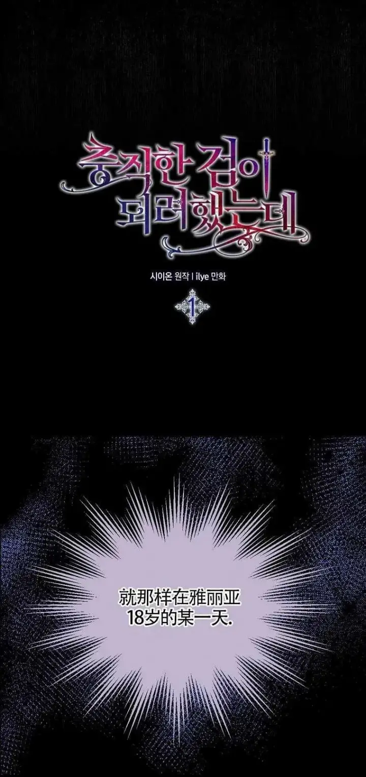 漫画《护爱之剑》第01话第24张图