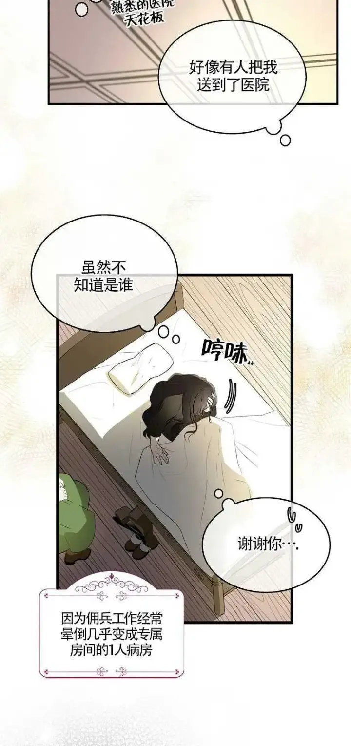 漫画《护爱之剑》第01话第38张图