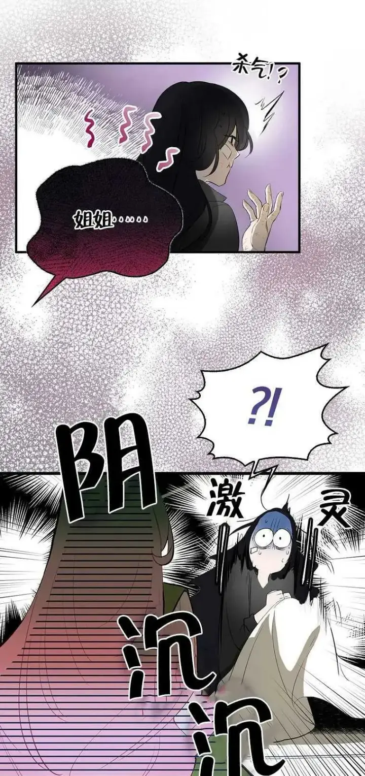 漫画《护爱之剑》第01话第39张图