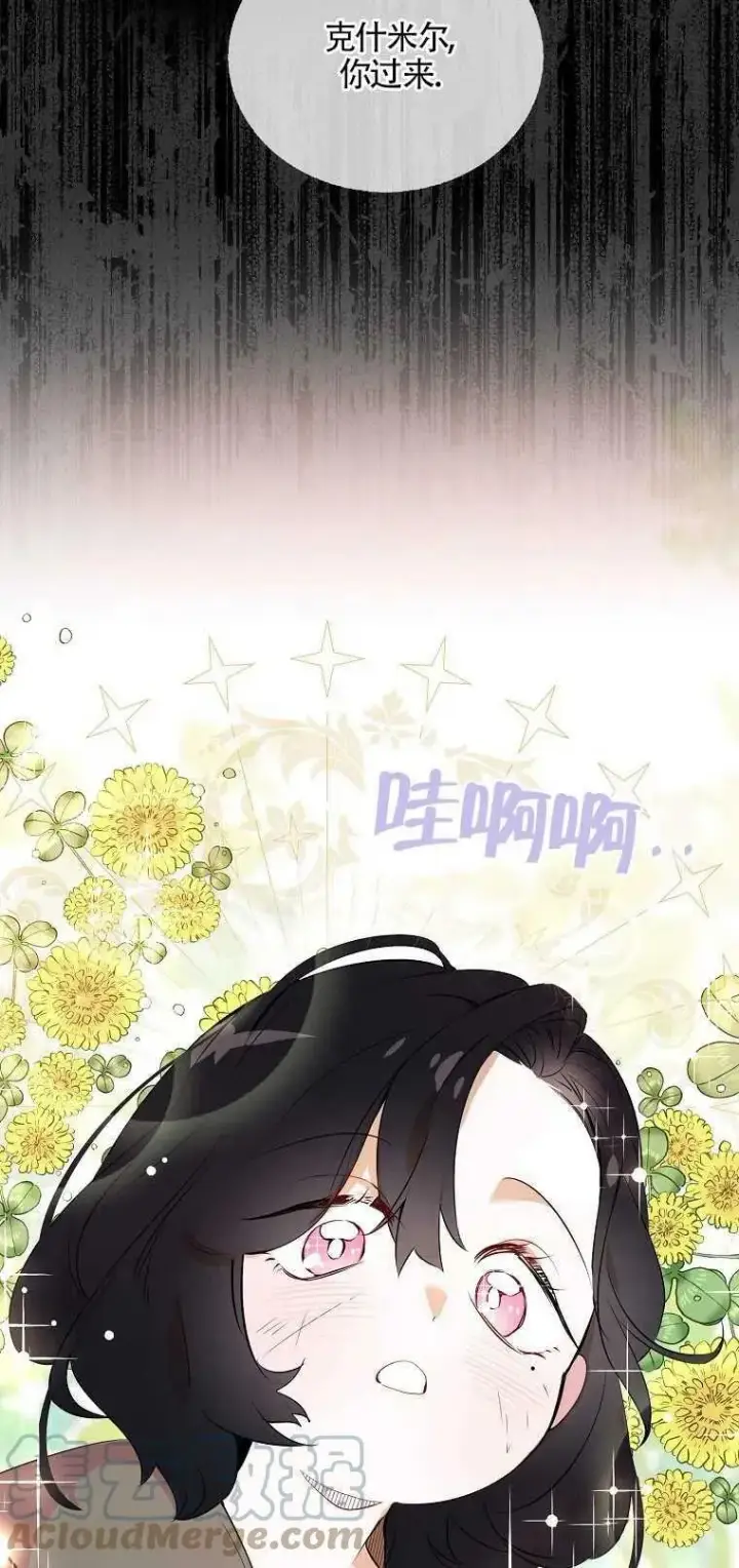漫画《护爱之剑》第01话第4张图