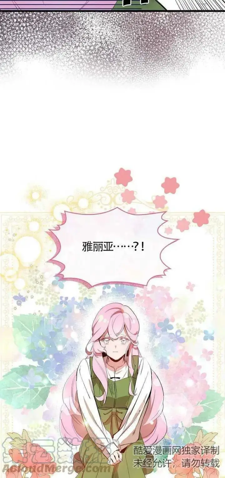 漫画《护爱之剑》第01话第40张图