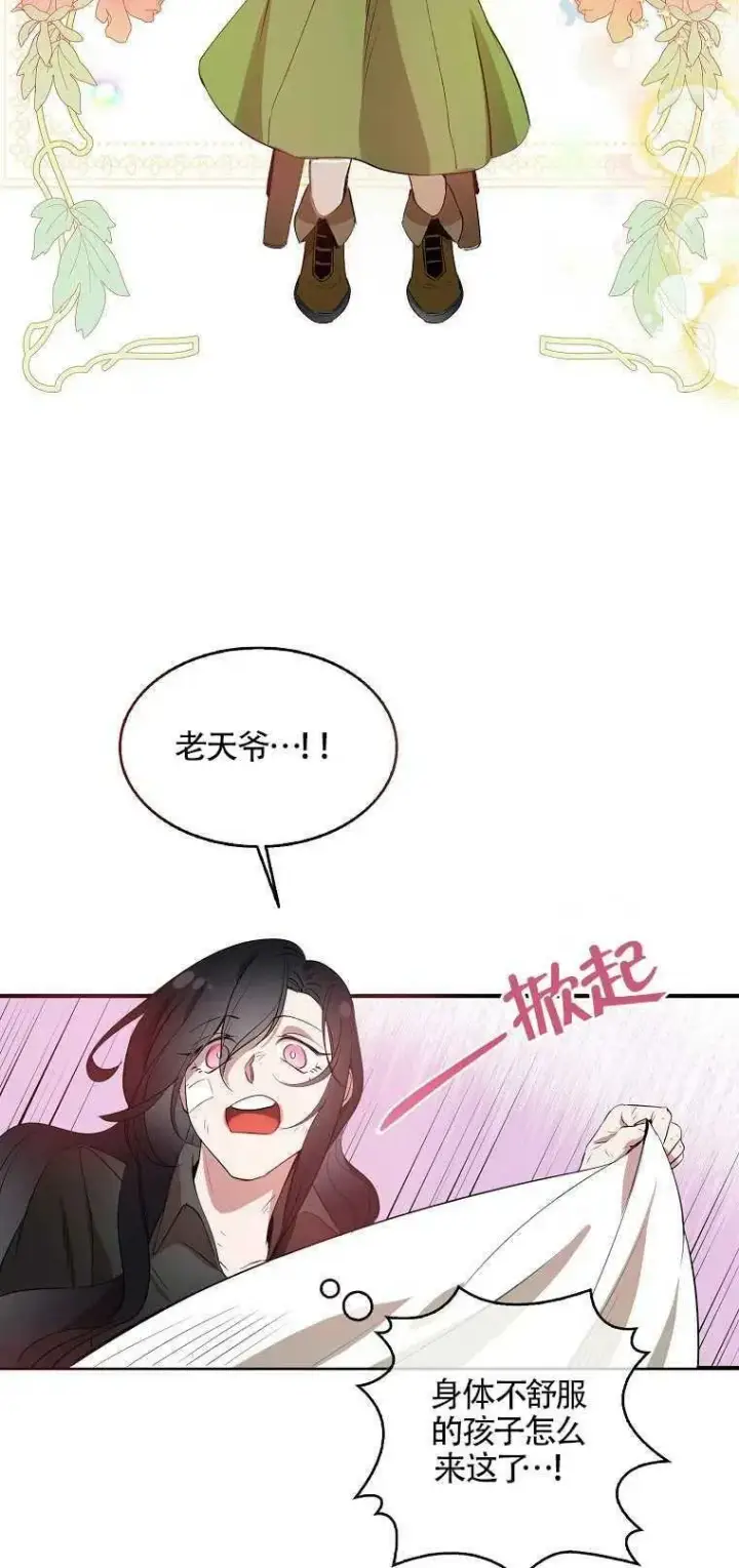 漫画《护爱之剑》第01话第41张图