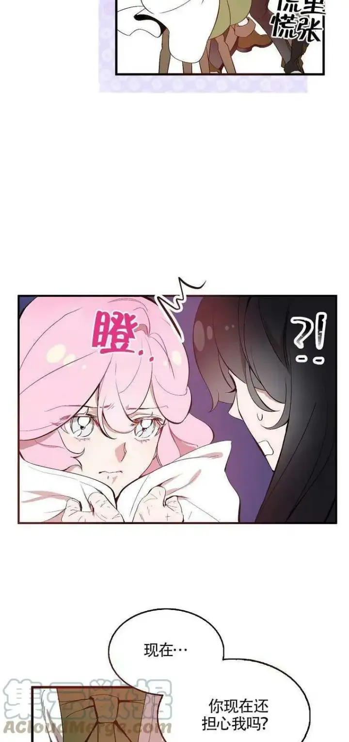 漫画《护爱之剑》第01话第43张图