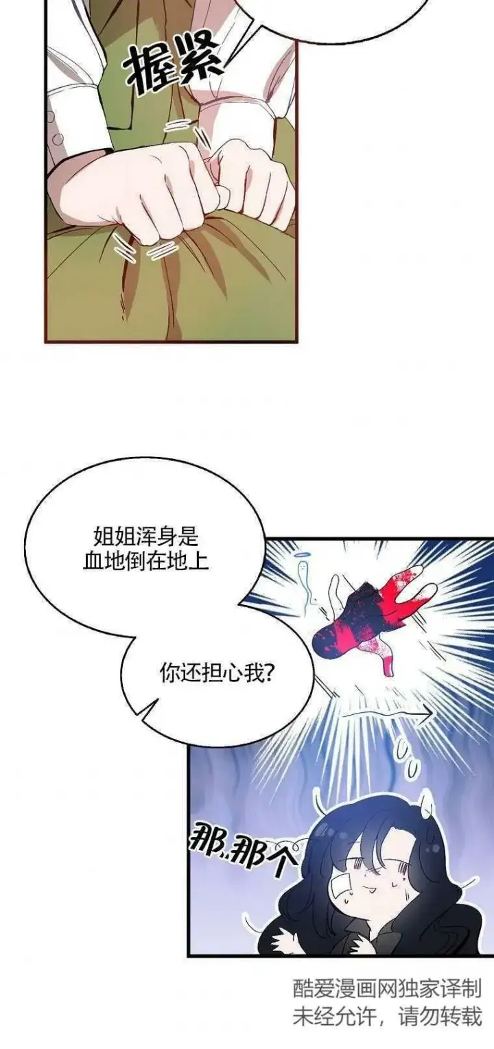漫画《护爱之剑》第01话第44张图
