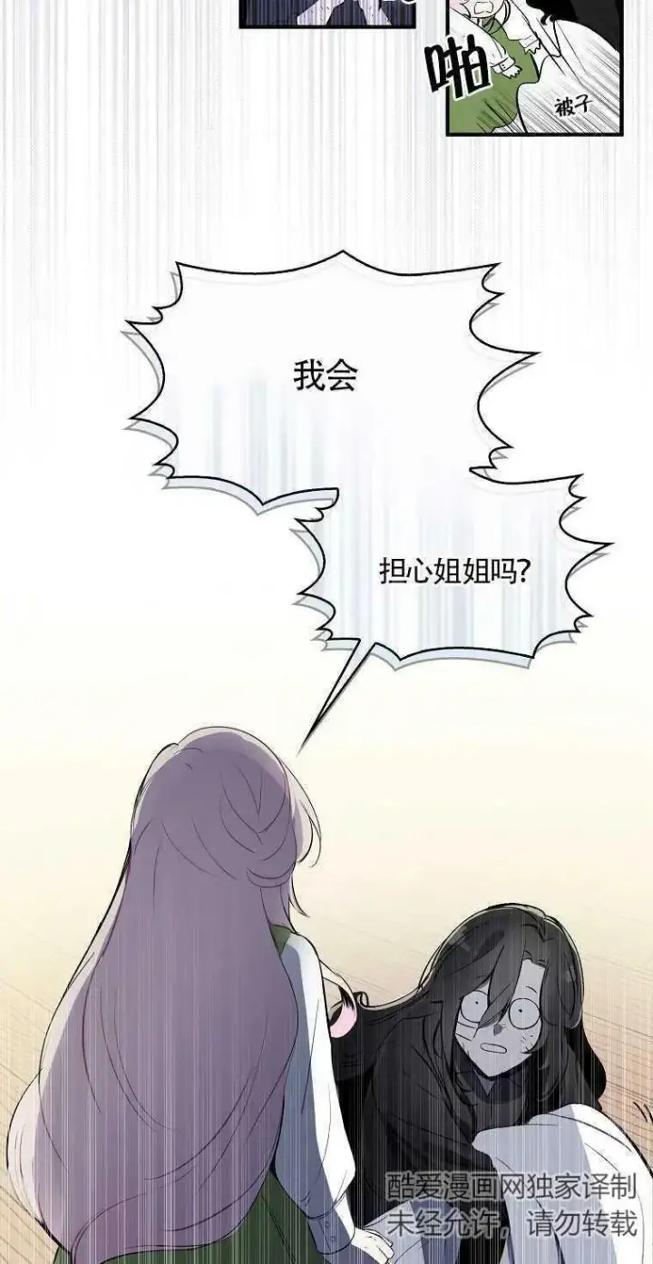 漫画《护爱之剑》第01话第47张图