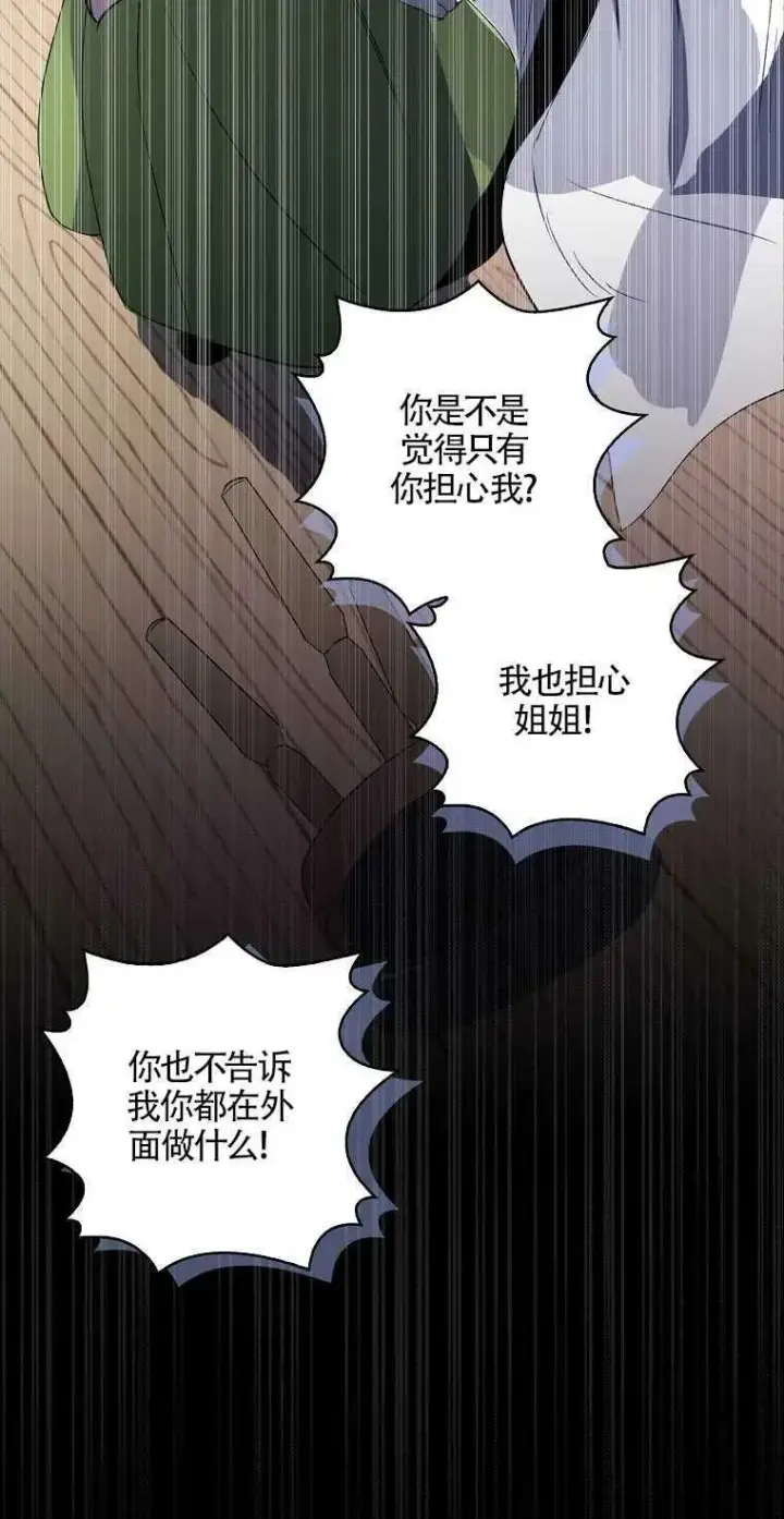 漫画《护爱之剑》第01话第48张图