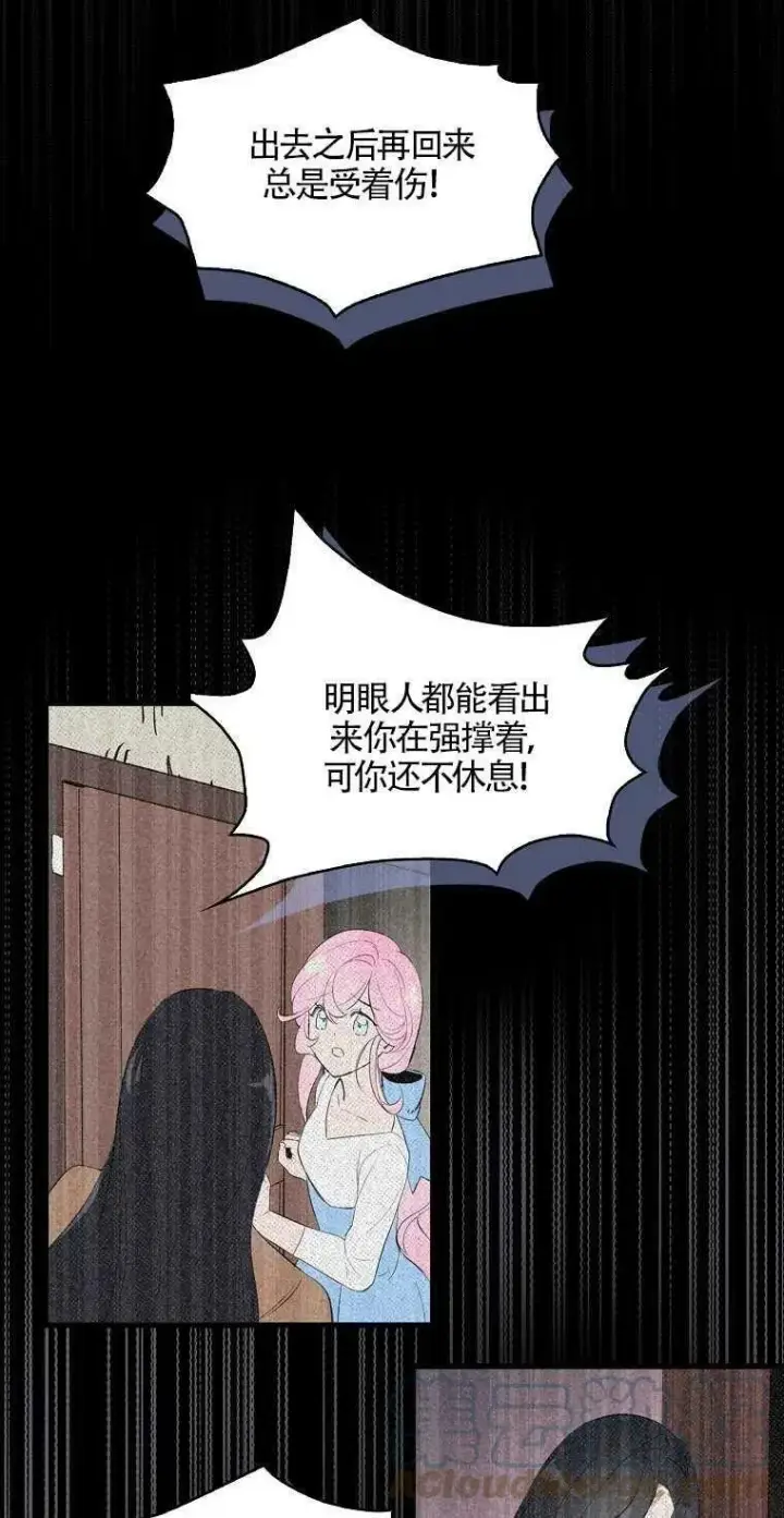 漫画《护爱之剑》第01话第49张图