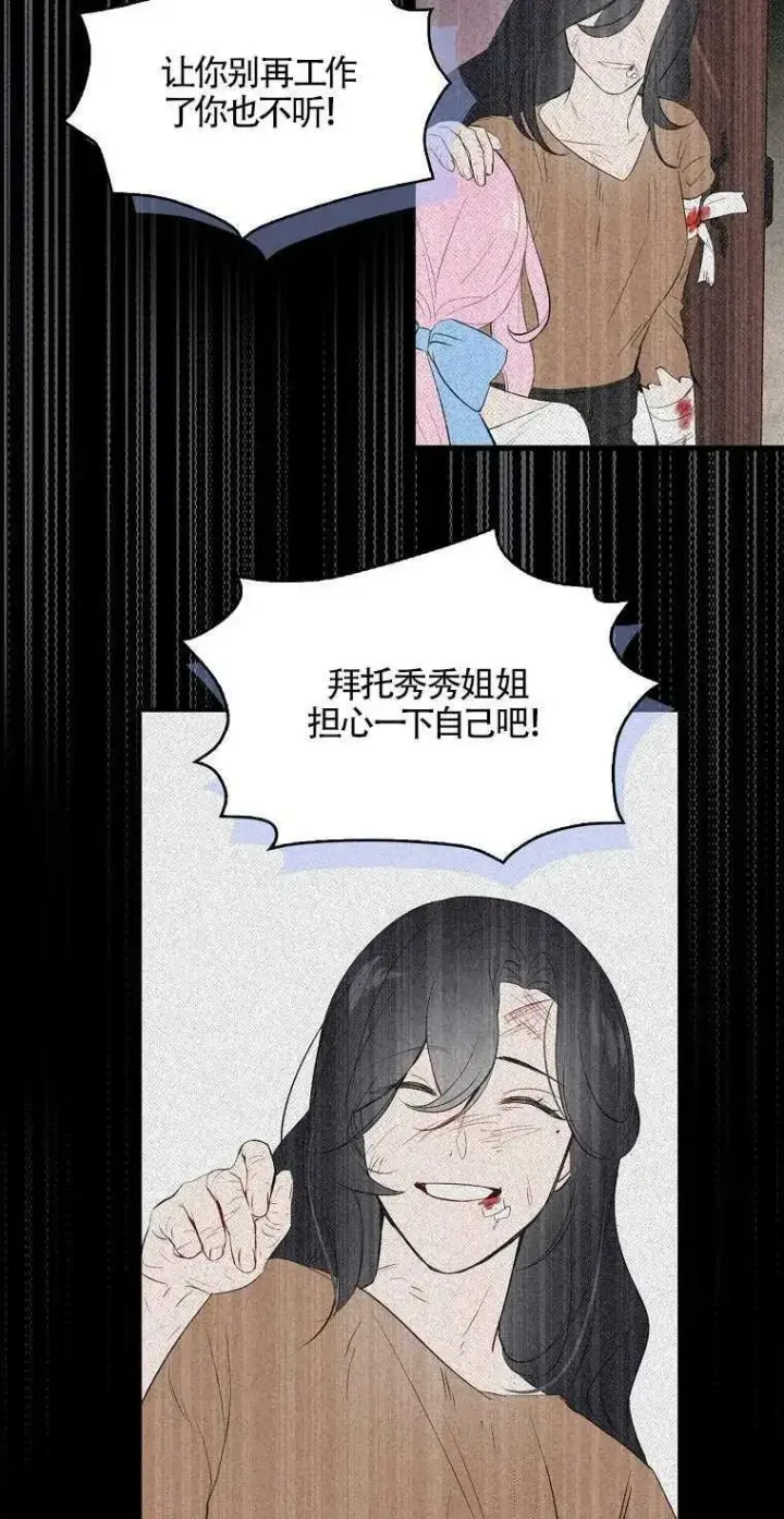 漫画《护爱之剑》第01话第50张图