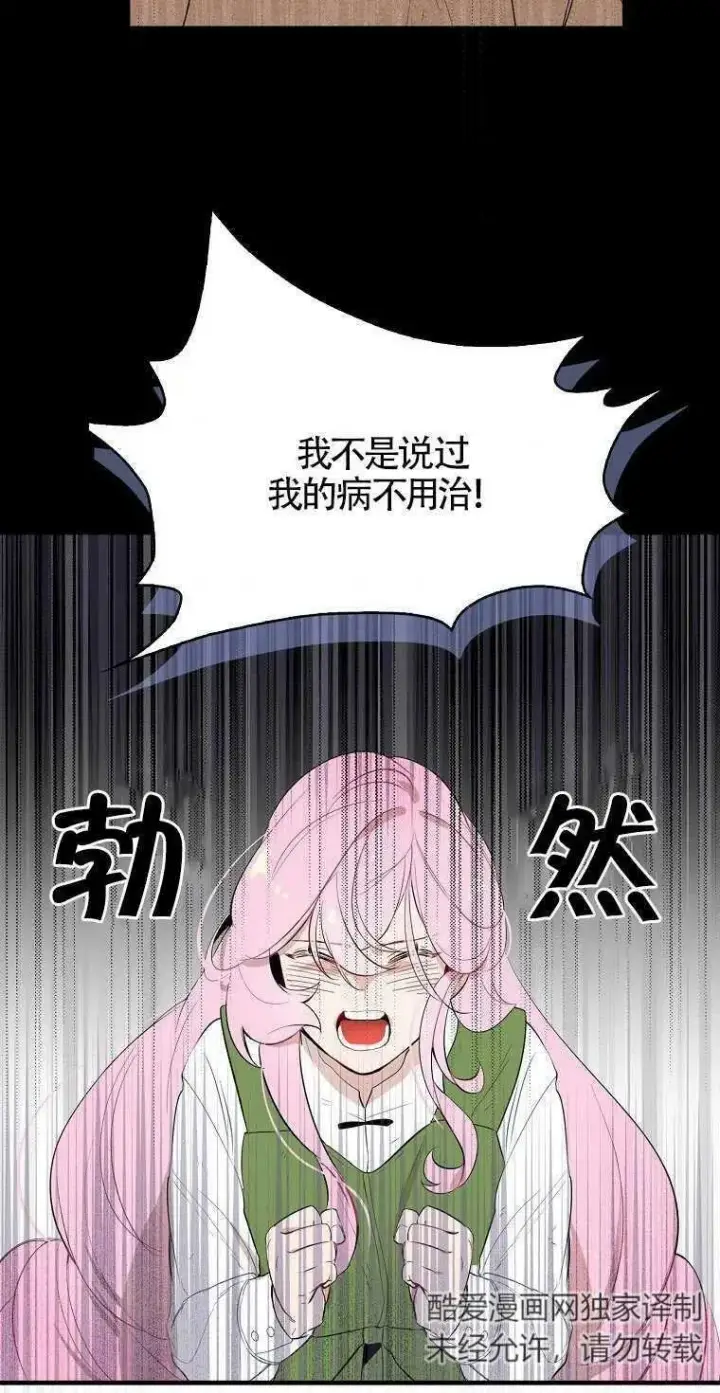 漫画《护爱之剑》第01话第51张图