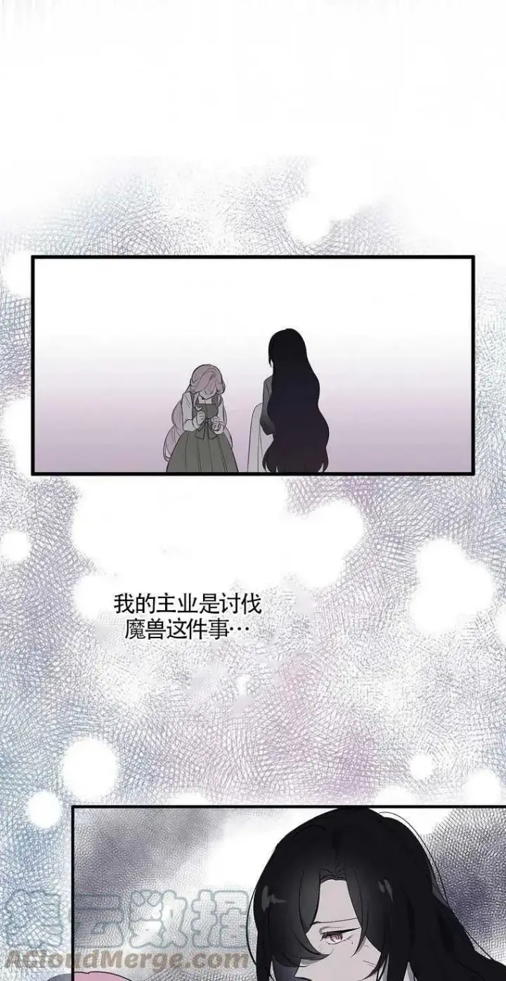 漫画《护爱之剑》第01话第52张图