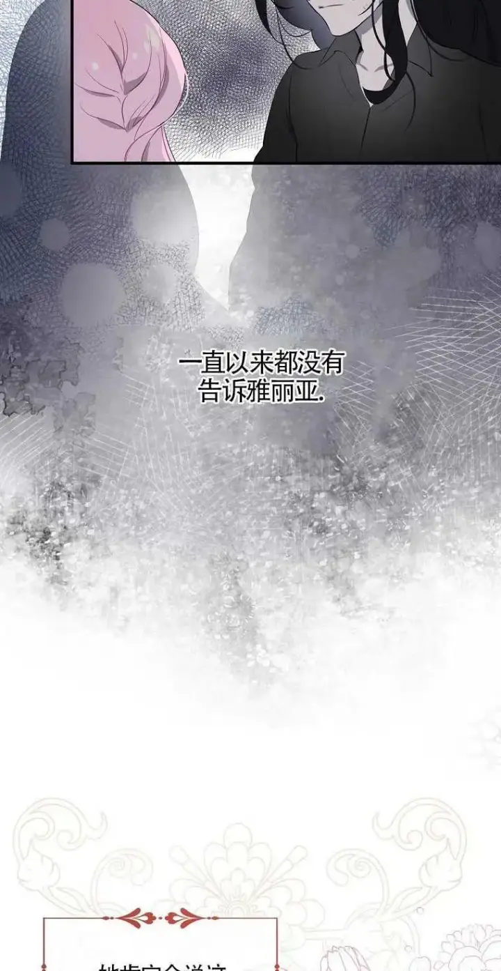 漫画《护爱之剑》第01话第53张图