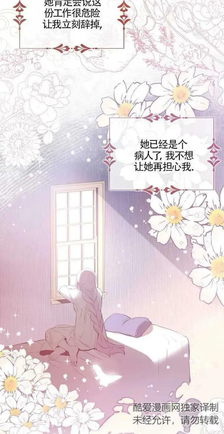 漫画《护爱之剑》第01话第54张图