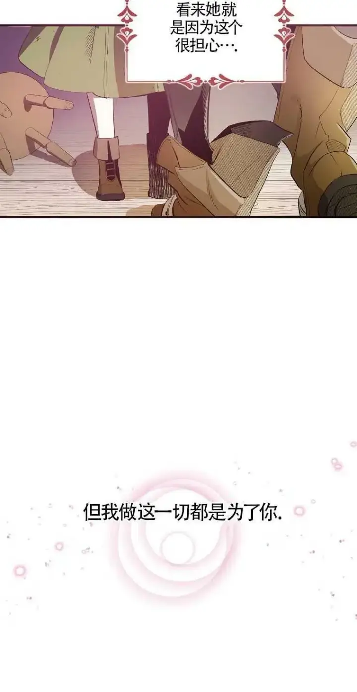 漫画《护爱之剑》第01话第56张图