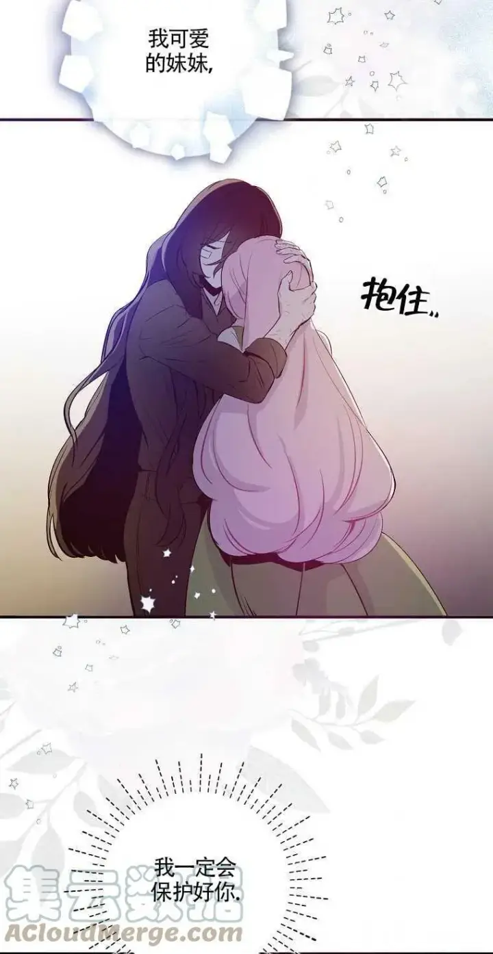 漫画《护爱之剑》第01话第58张图