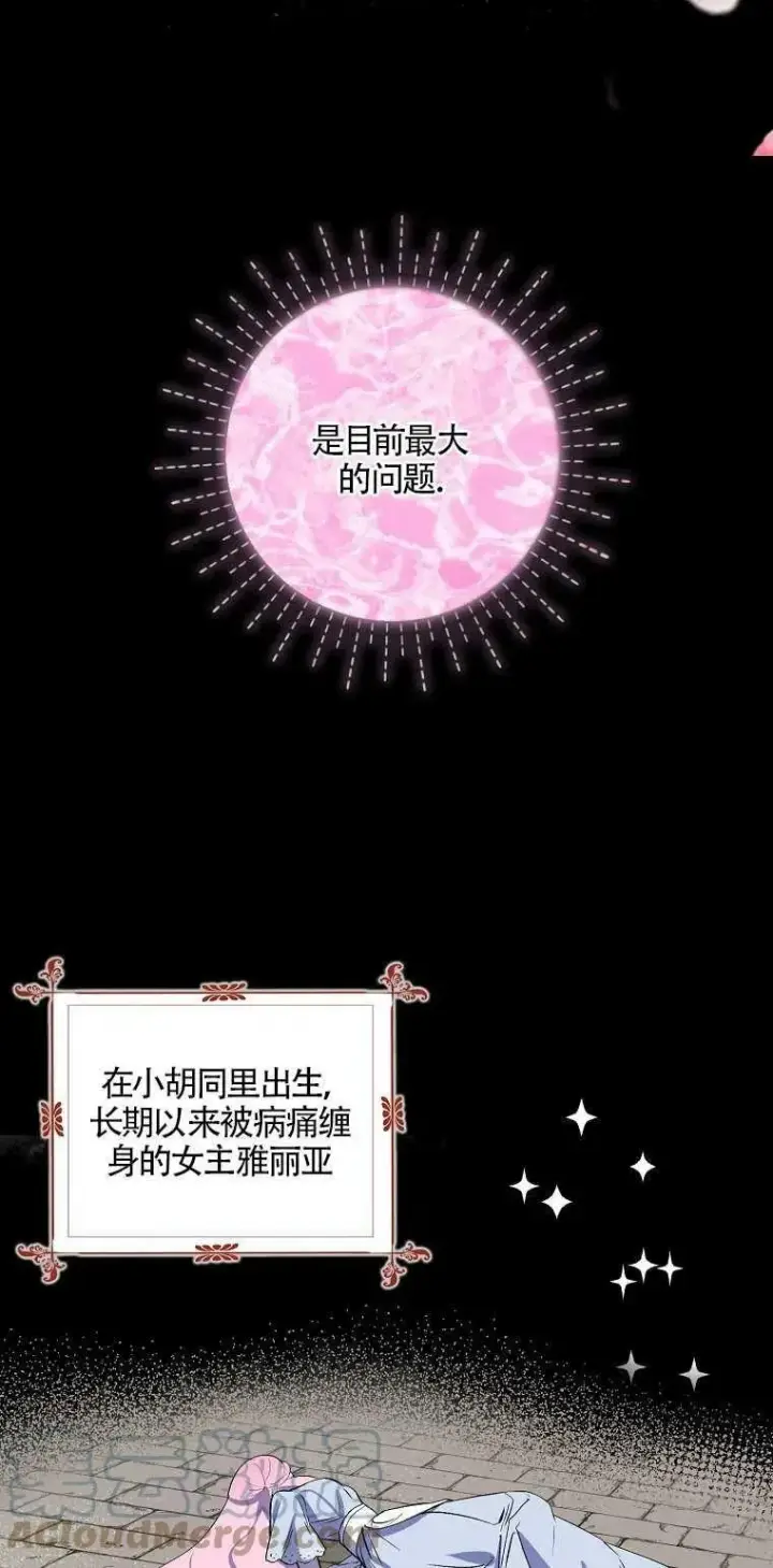 漫画《护爱之剑》第02话第10张图