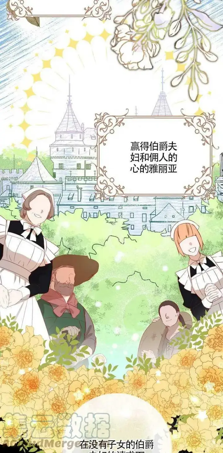 漫画《护爱之剑》第02话第13张图