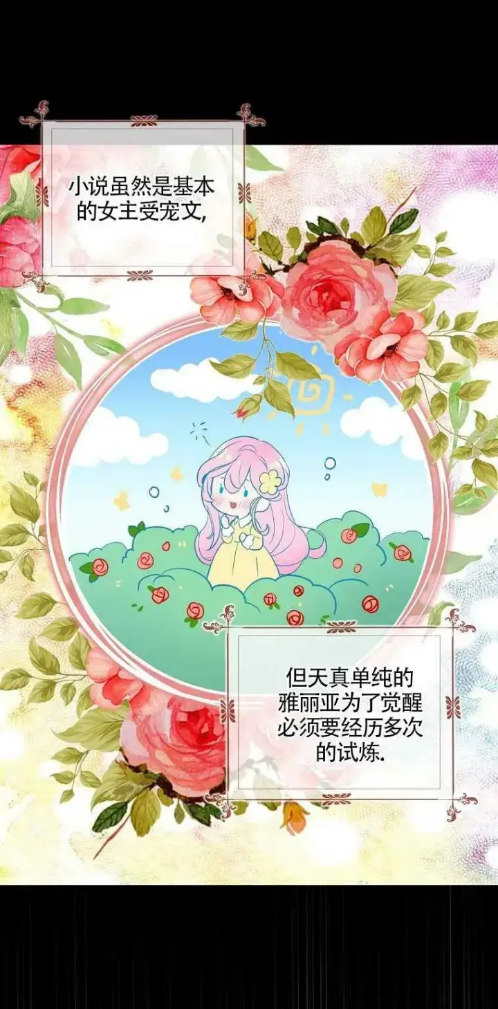 漫画《护爱之剑》第02话第18张图
