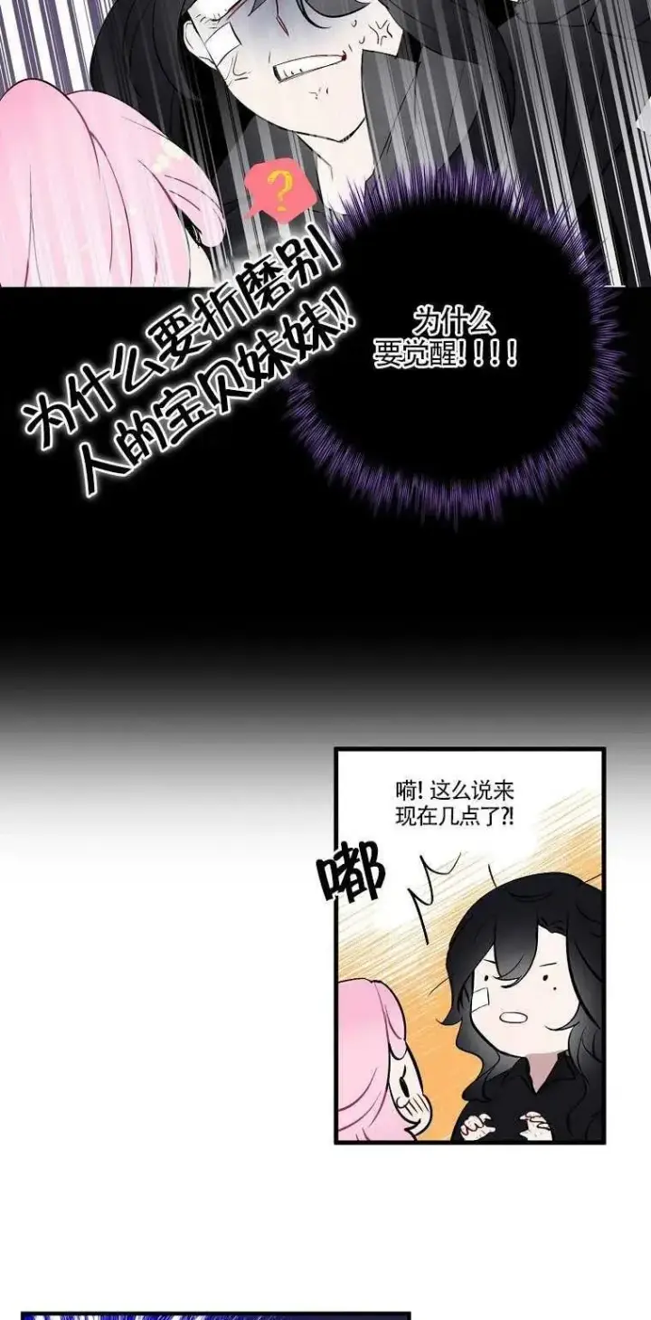 漫画《护爱之剑》第02话第20张图