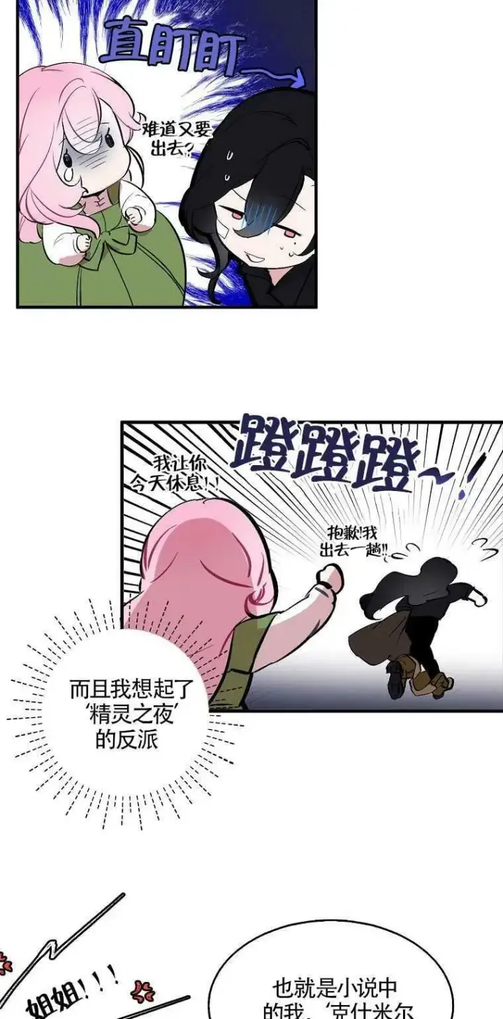 漫画《护爱之剑》第02话第21张图