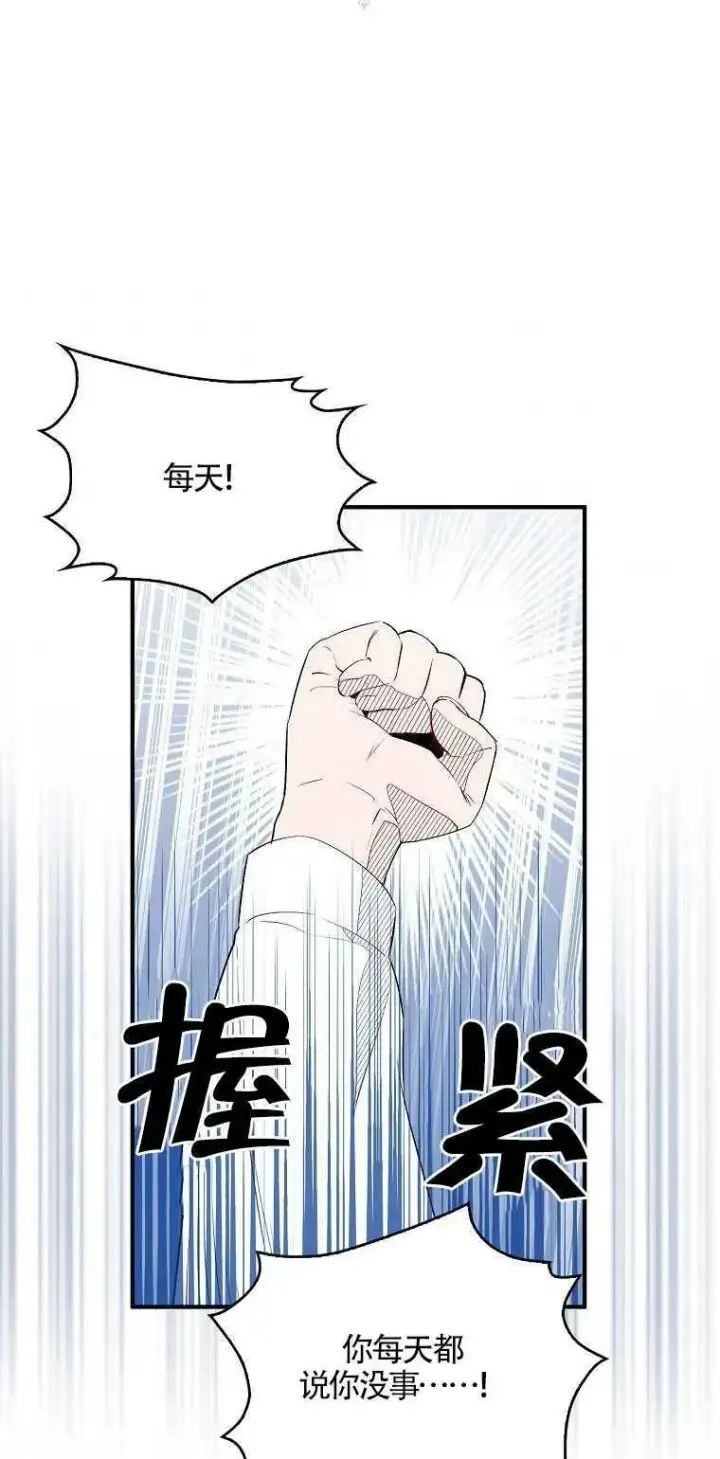 漫画《护爱之剑》第02话第3张图