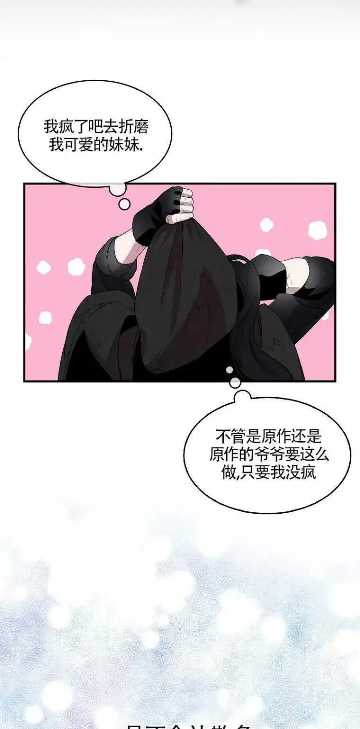 漫画《护爱之剑》第02话第35张图