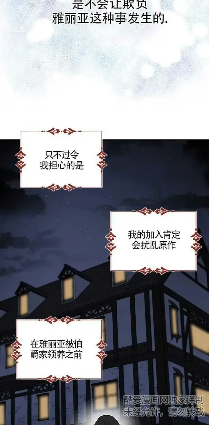 漫画《护爱之剑》第02话第36张图