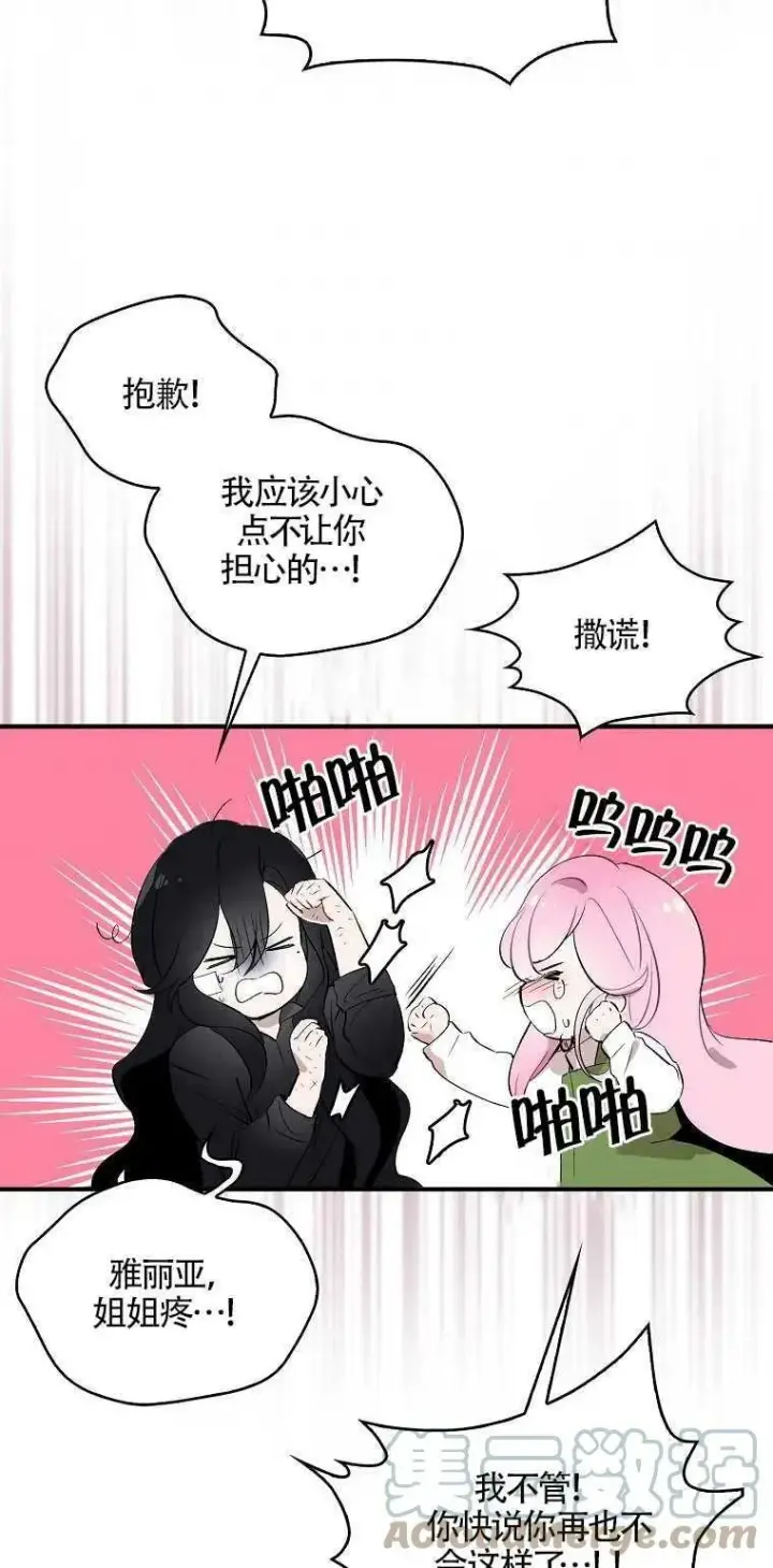 漫画《护爱之剑》第02话第4张图