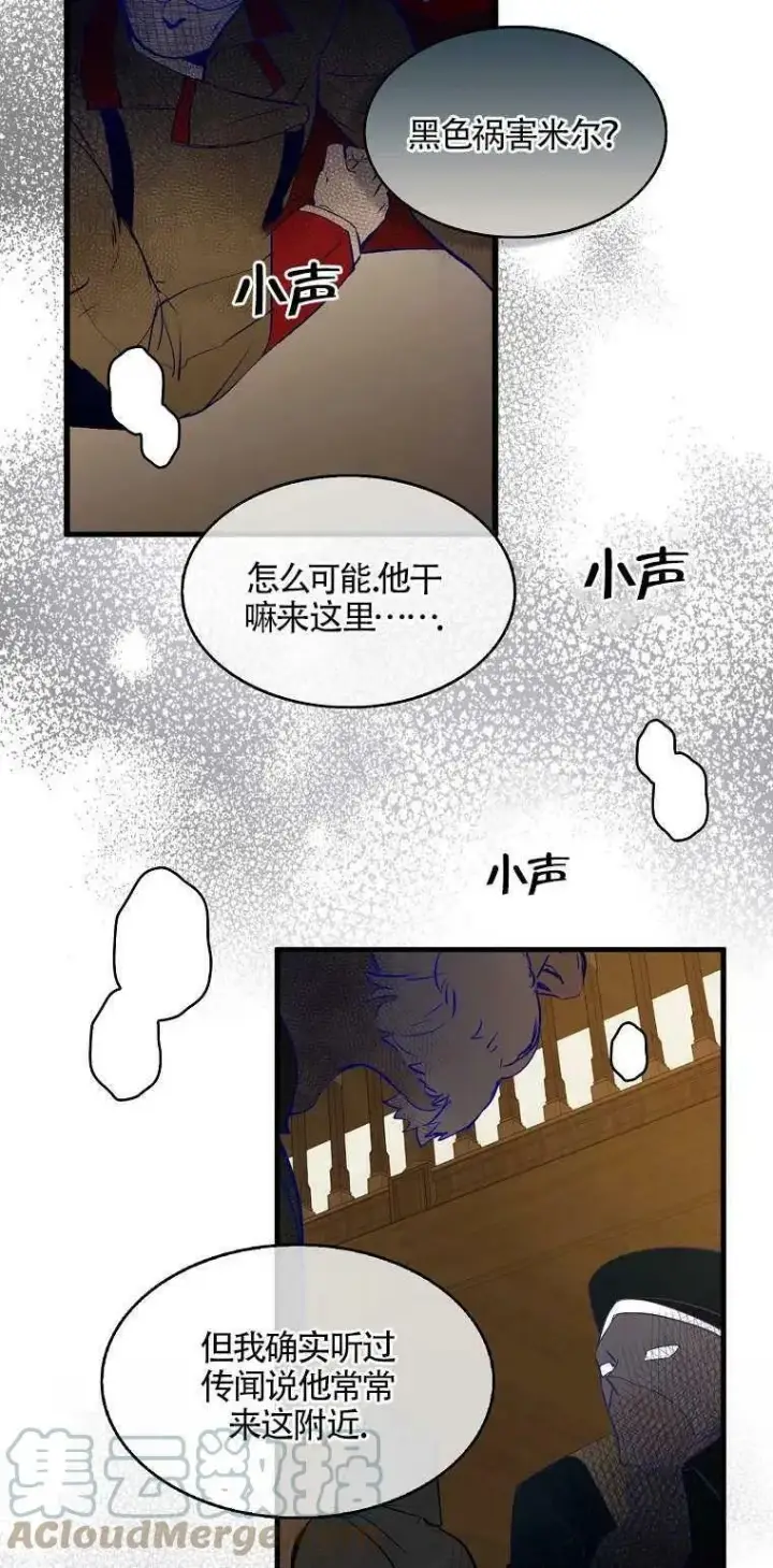 漫画《护爱之剑》第02话第43张图