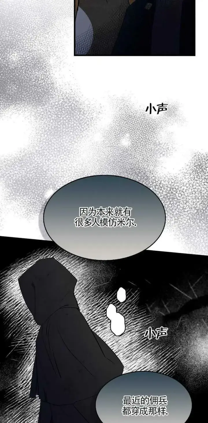 漫画《护爱之剑》第02话第44张图