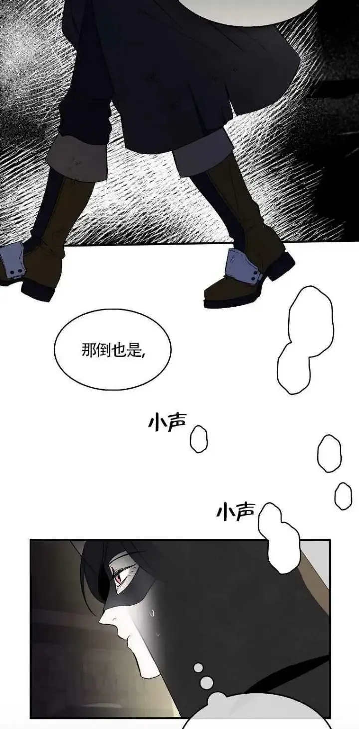 漫画《护爱之剑》第02话第45张图