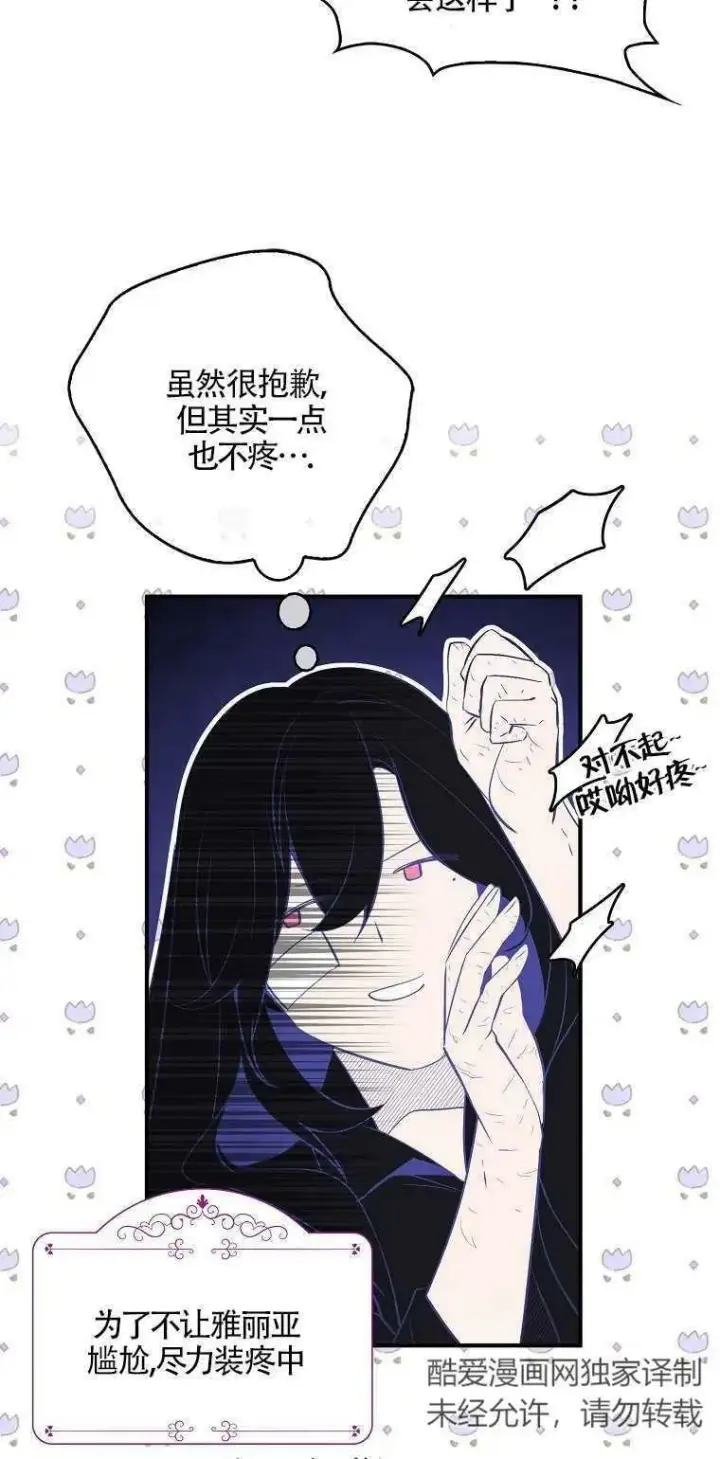 漫画《护爱之剑》第02话第5张图