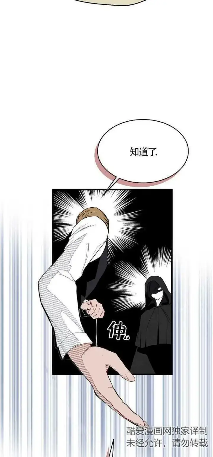 漫画《护爱之剑》第02话第50张图
