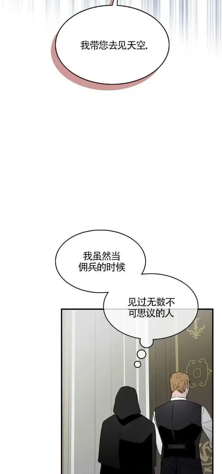 漫画《护爱之剑》第02话第51张图