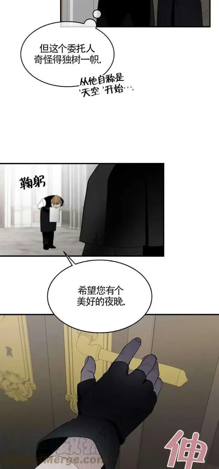 漫画《护爱之剑》第02话第52张图