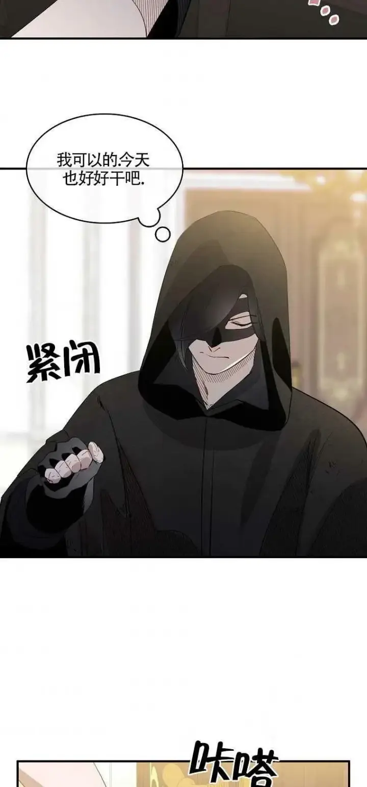 漫画《护爱之剑》第02话第53张图