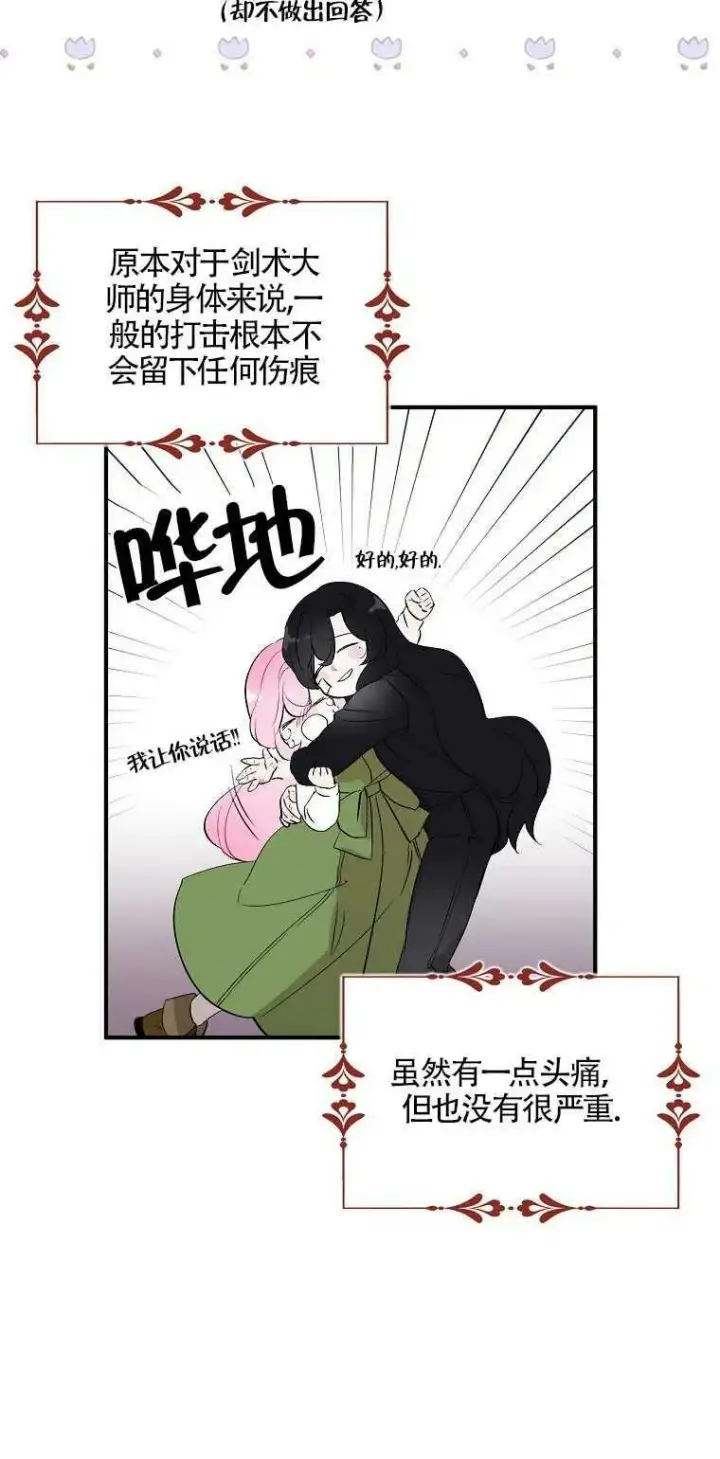 漫画《护爱之剑》第02话第6张图