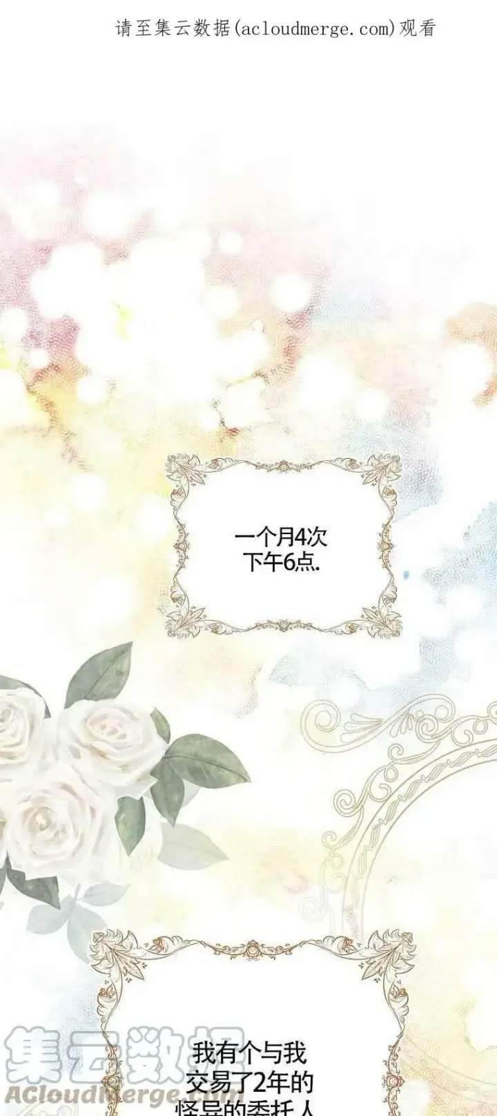 漫画《护爱之剑》第02话第61张图