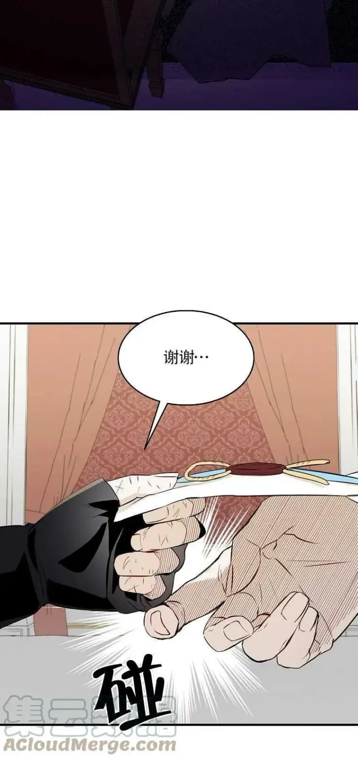 漫画《护爱之剑》第03话第13张图
