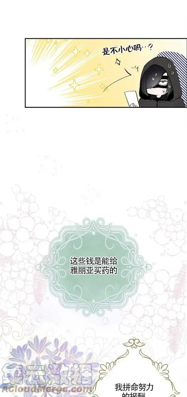 漫画《护爱之剑》第03话第16张图