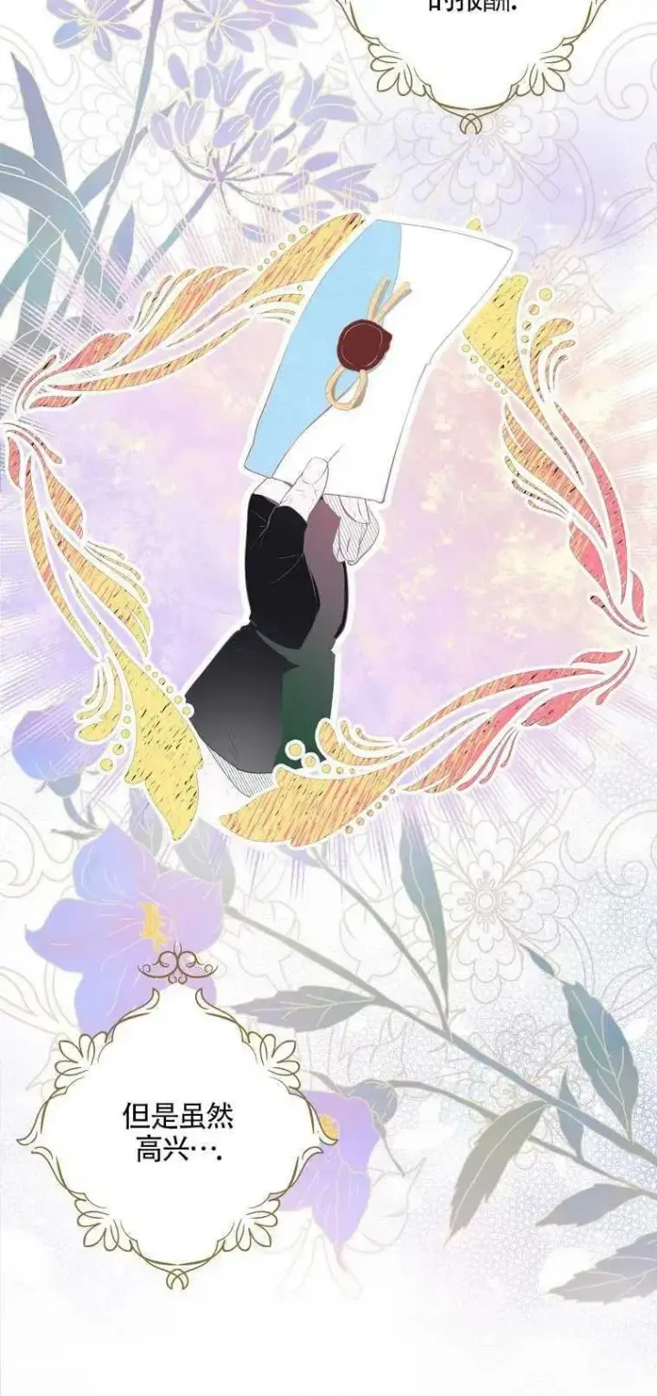漫画《护爱之剑》第03话第17张图