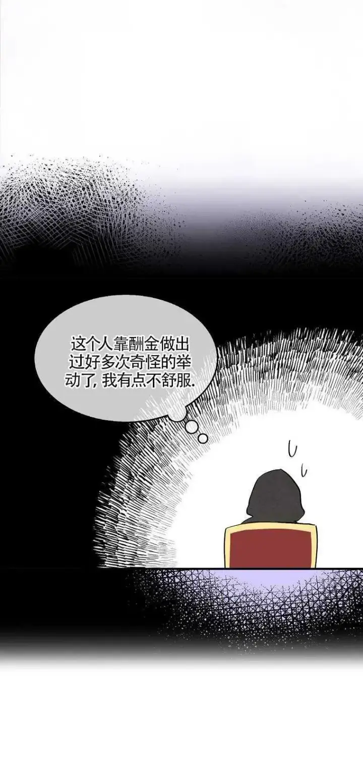漫画《护爱之剑》第03话第18张图
