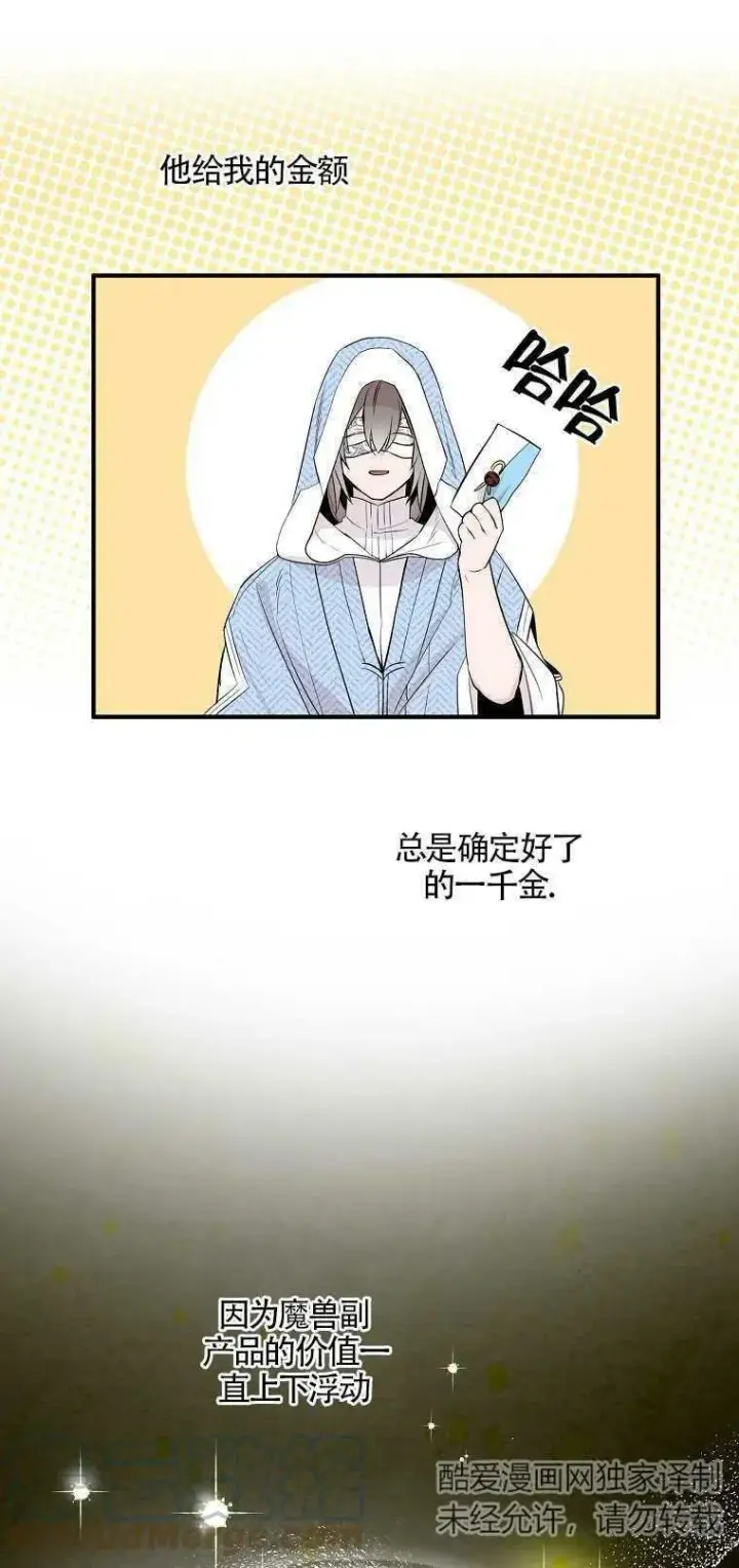 漫画《护爱之剑》第03话第19张图