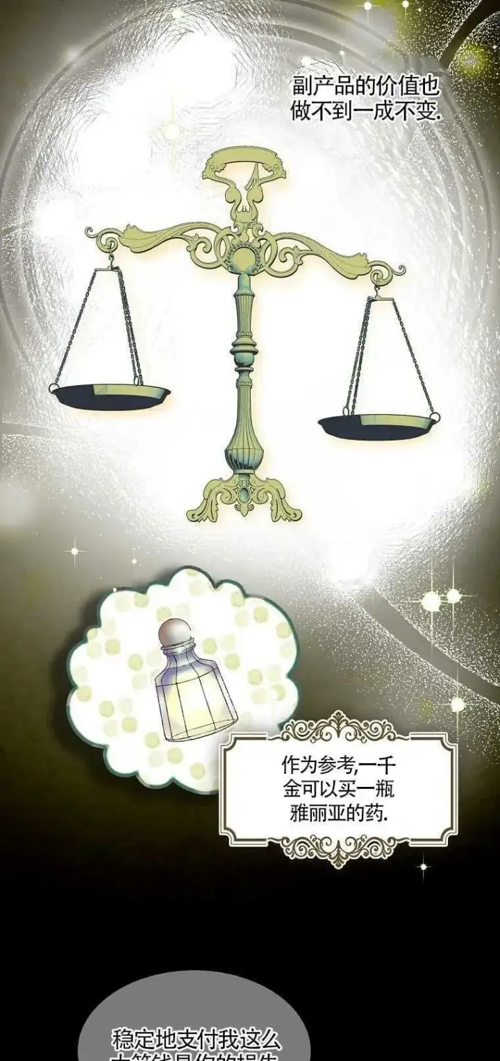 漫画《护爱之剑》第03话第20张图
