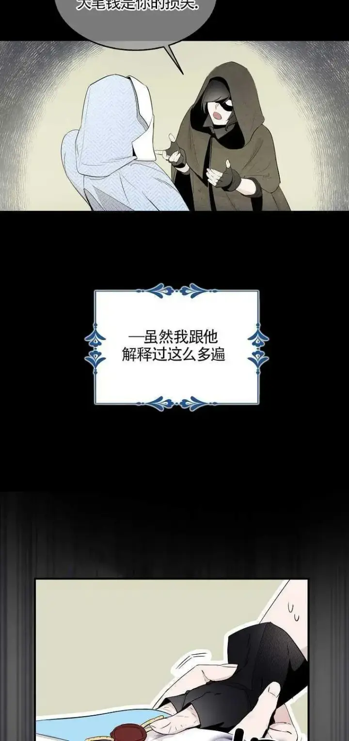 漫画《护爱之剑》第03话第21张图