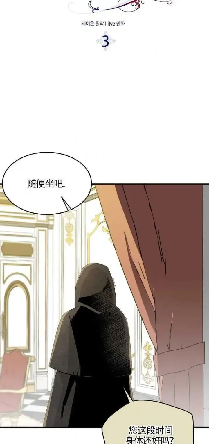 漫画《护爱之剑》第03话第3张图