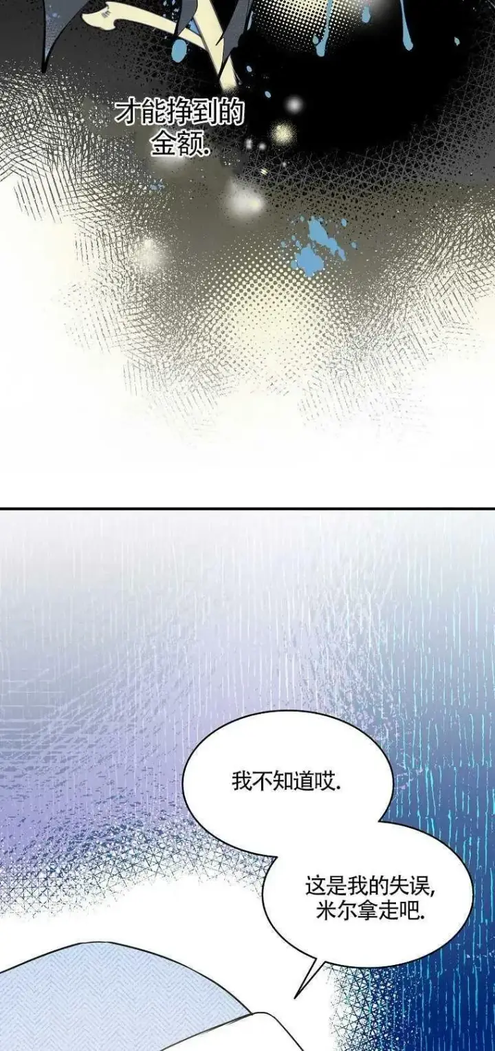 漫画《护爱之剑》第03话第33张图