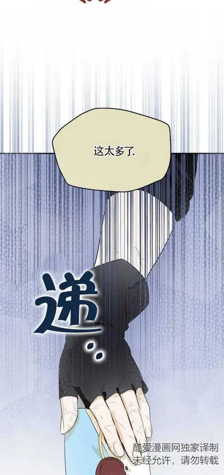 漫画《护爱之剑》第03话第39张图