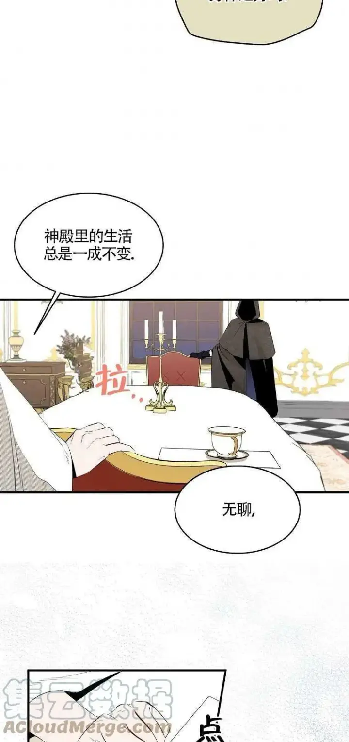 漫画《护爱之剑》第03话第4张图