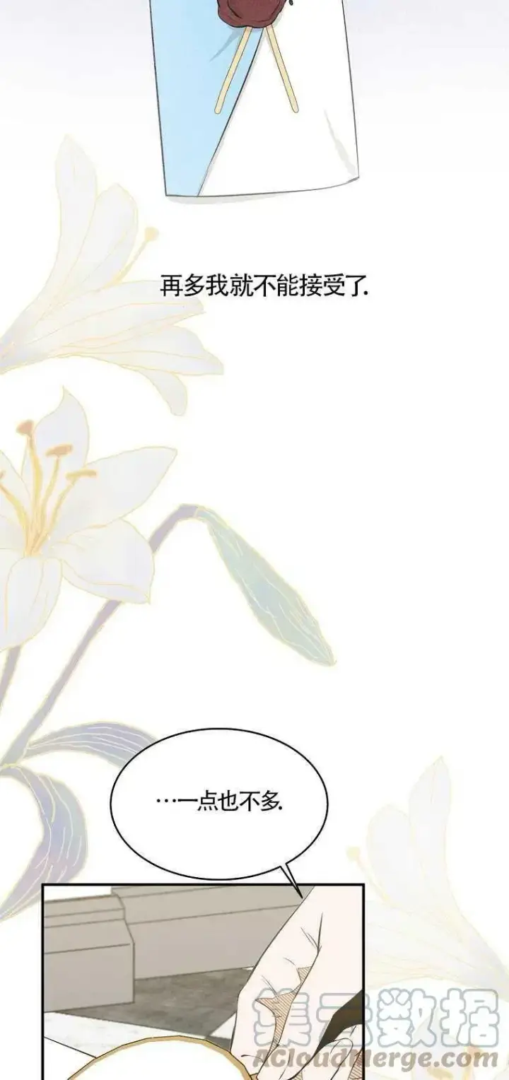 漫画《护爱之剑》第03话第40张图