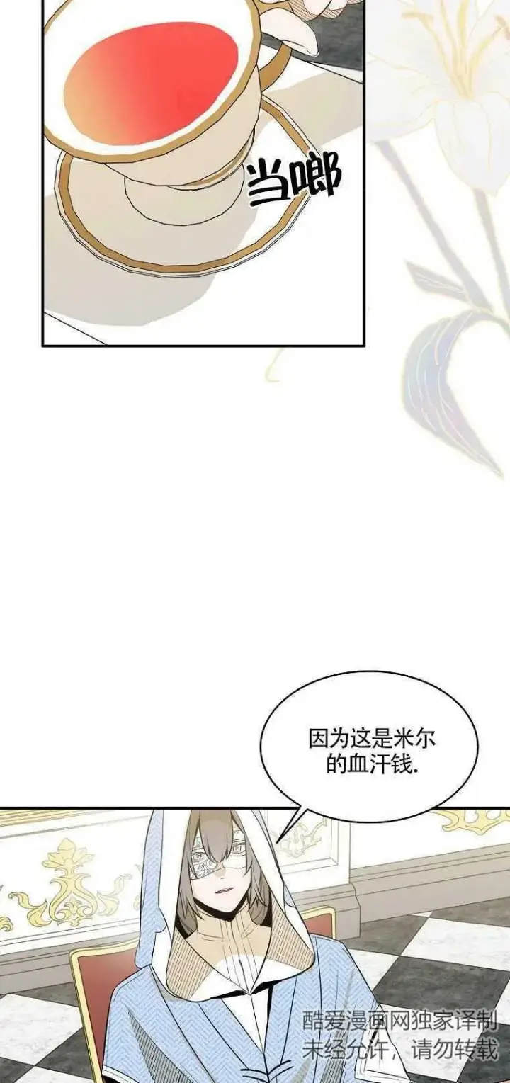 漫画《护爱之剑》第03话第41张图
